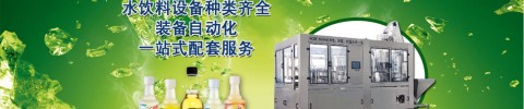 果汁饮料机械设备_张家港瑞斯顿饮料机械有限公司4008707298